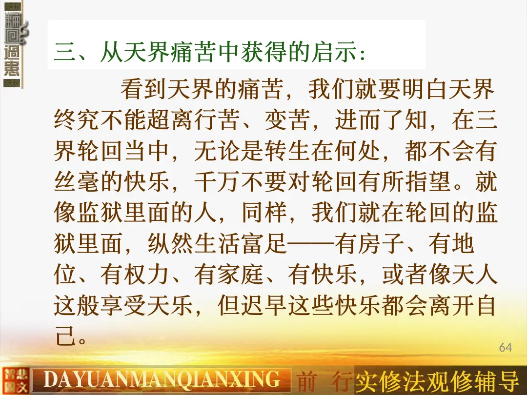 讲义第 64 页