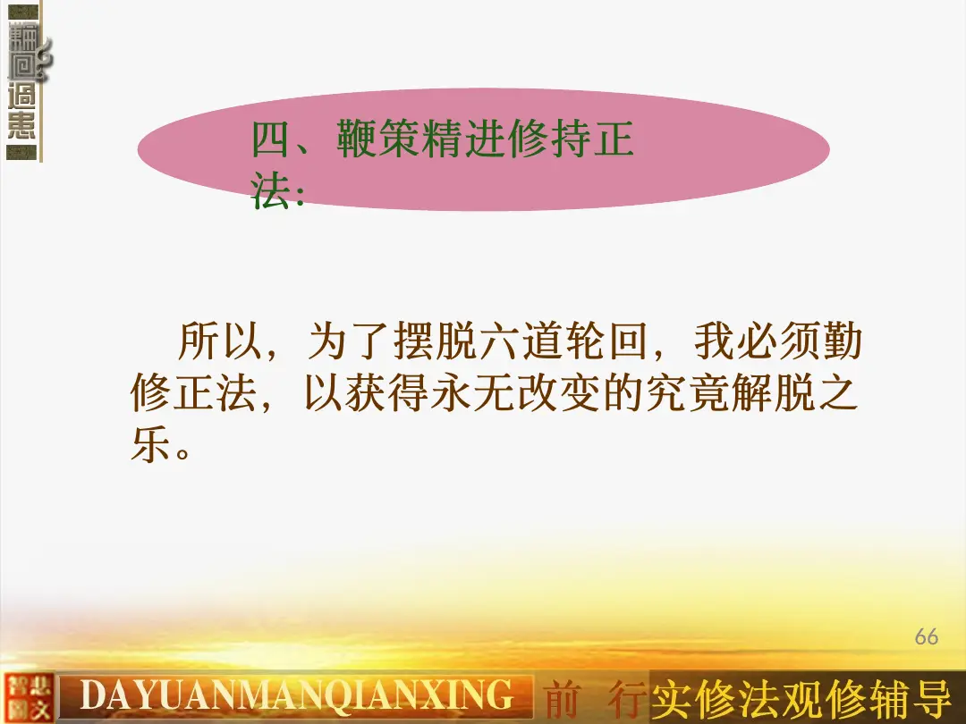 讲义第 66 页