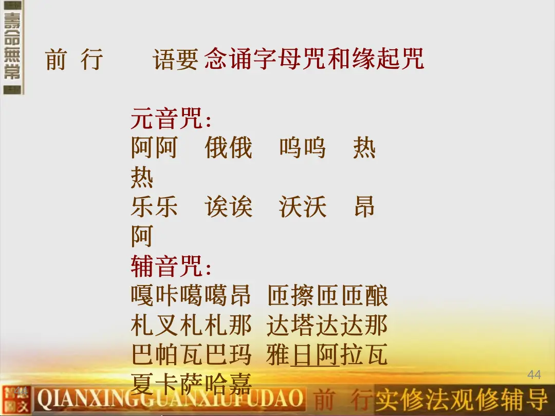 讲义第 44 页