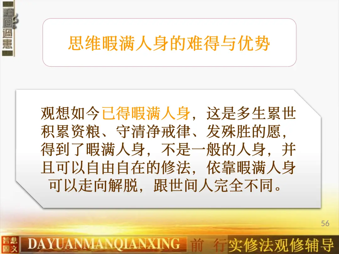 讲义第 56 页