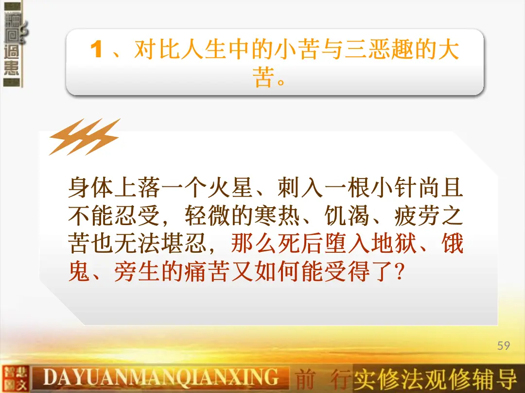 讲义第 59 页