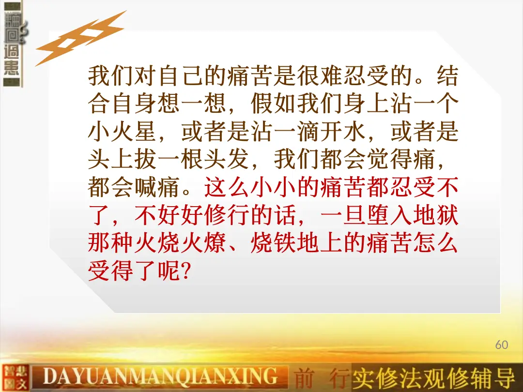 讲义第 60 页