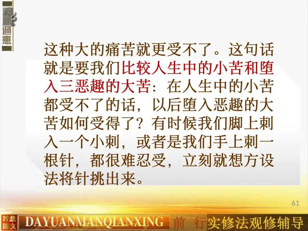 讲义第 61 页
