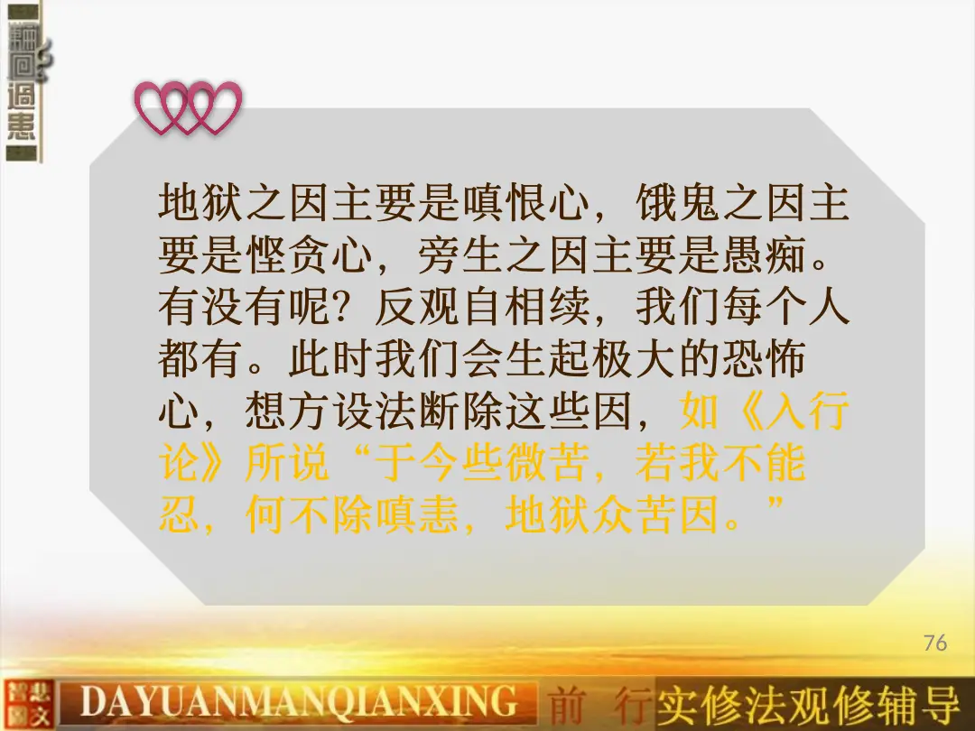 讲义第 76 页