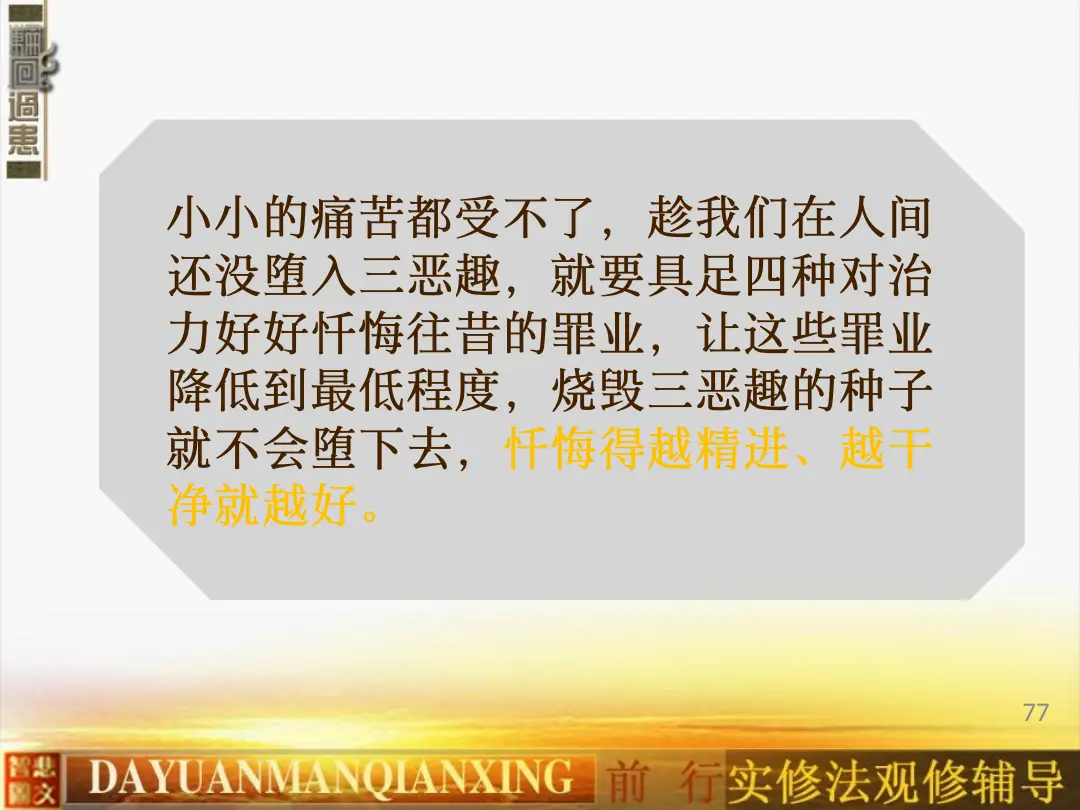 讲义第 77 页