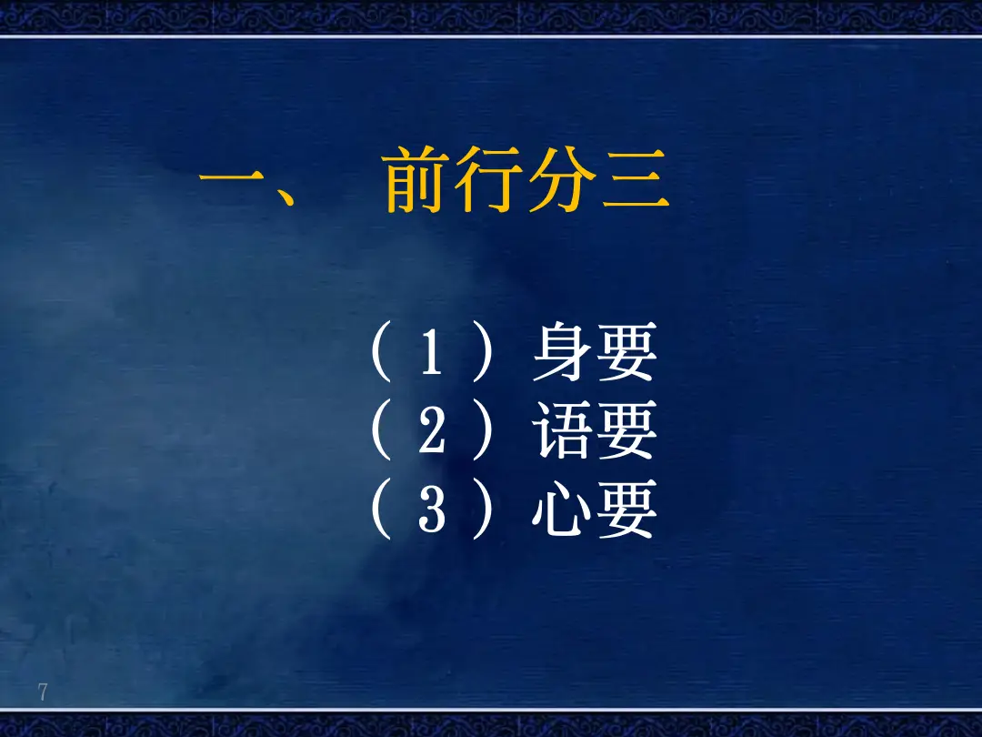 讲义第 7 页