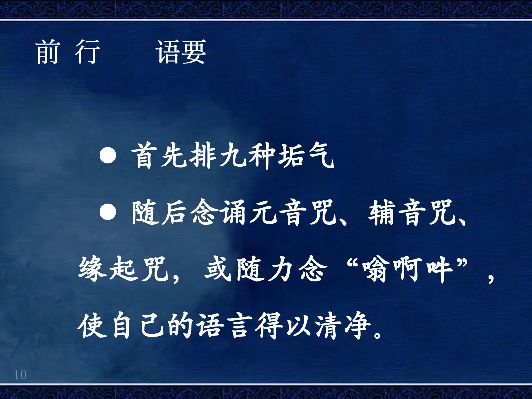 讲义第 10 页