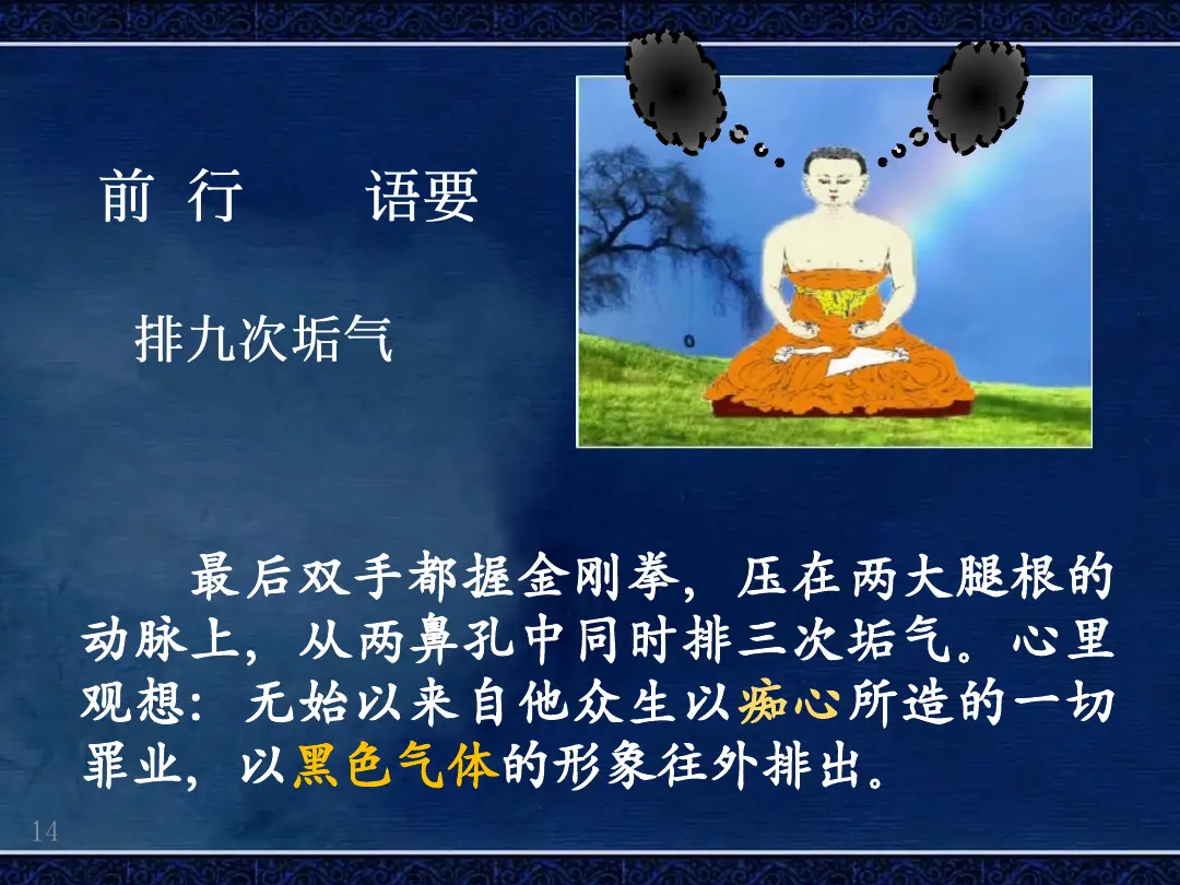 讲义第 14 页