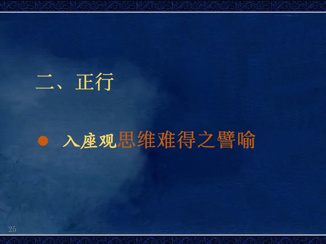 讲义第 25 页