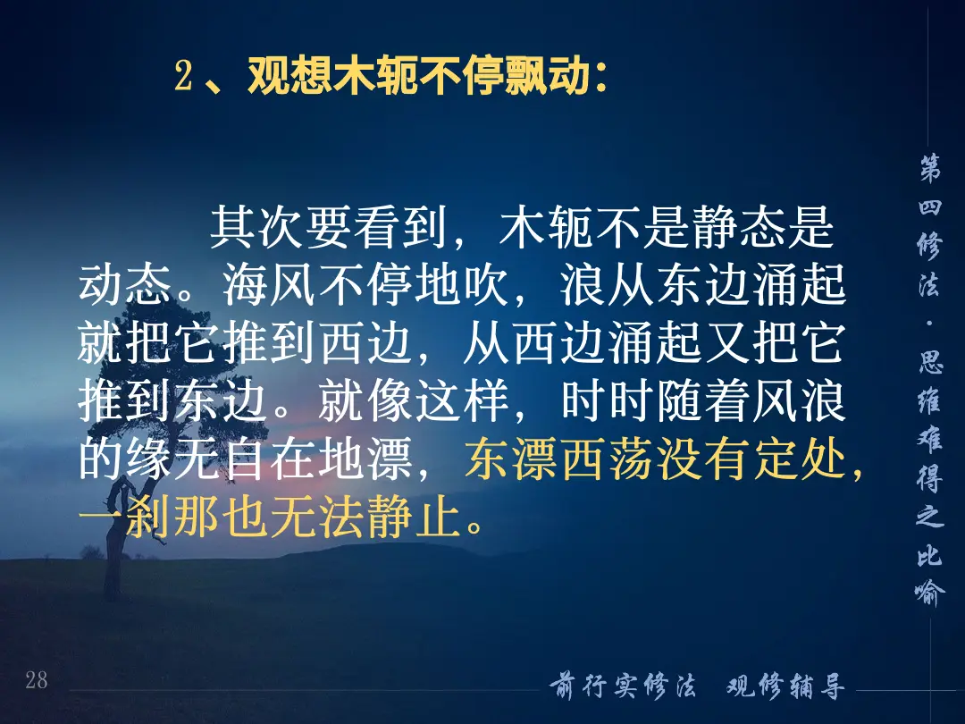 讲义第 28 页