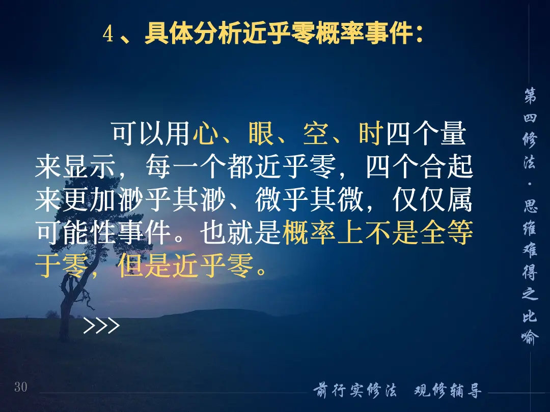讲义第 30 页