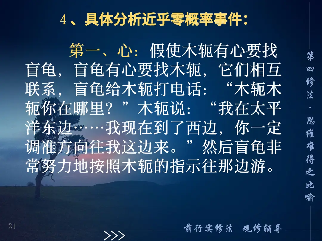 讲义第 31 页