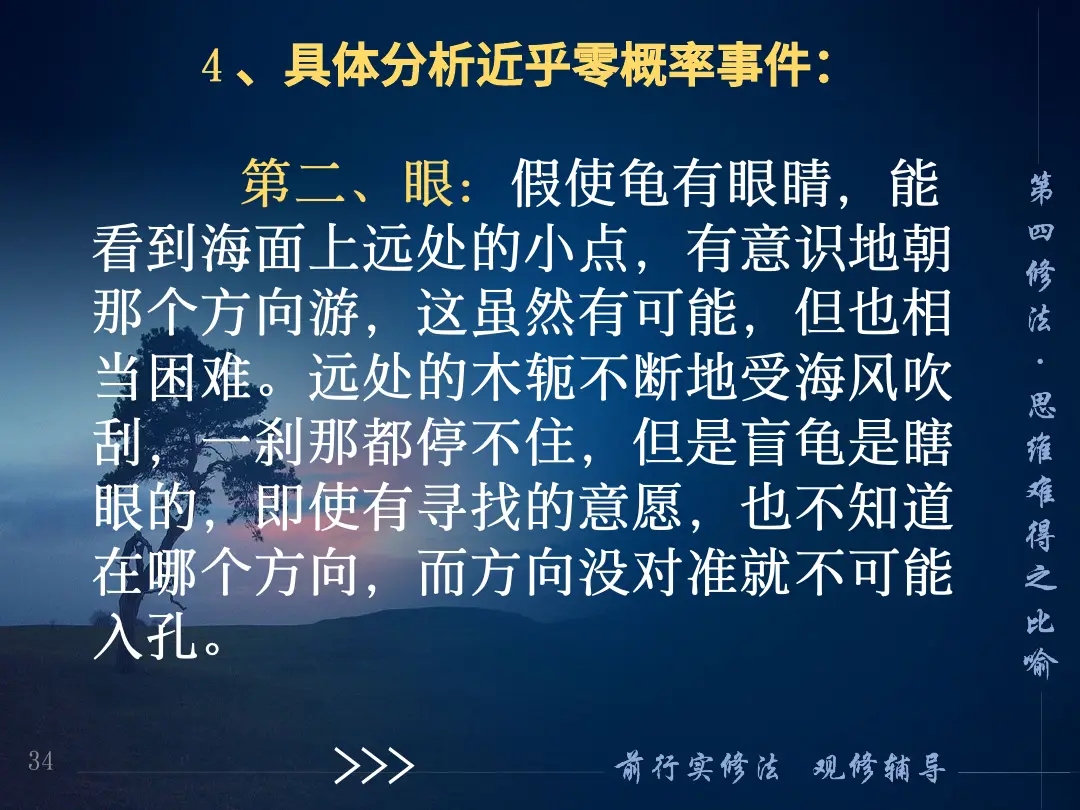 讲义第 34 页