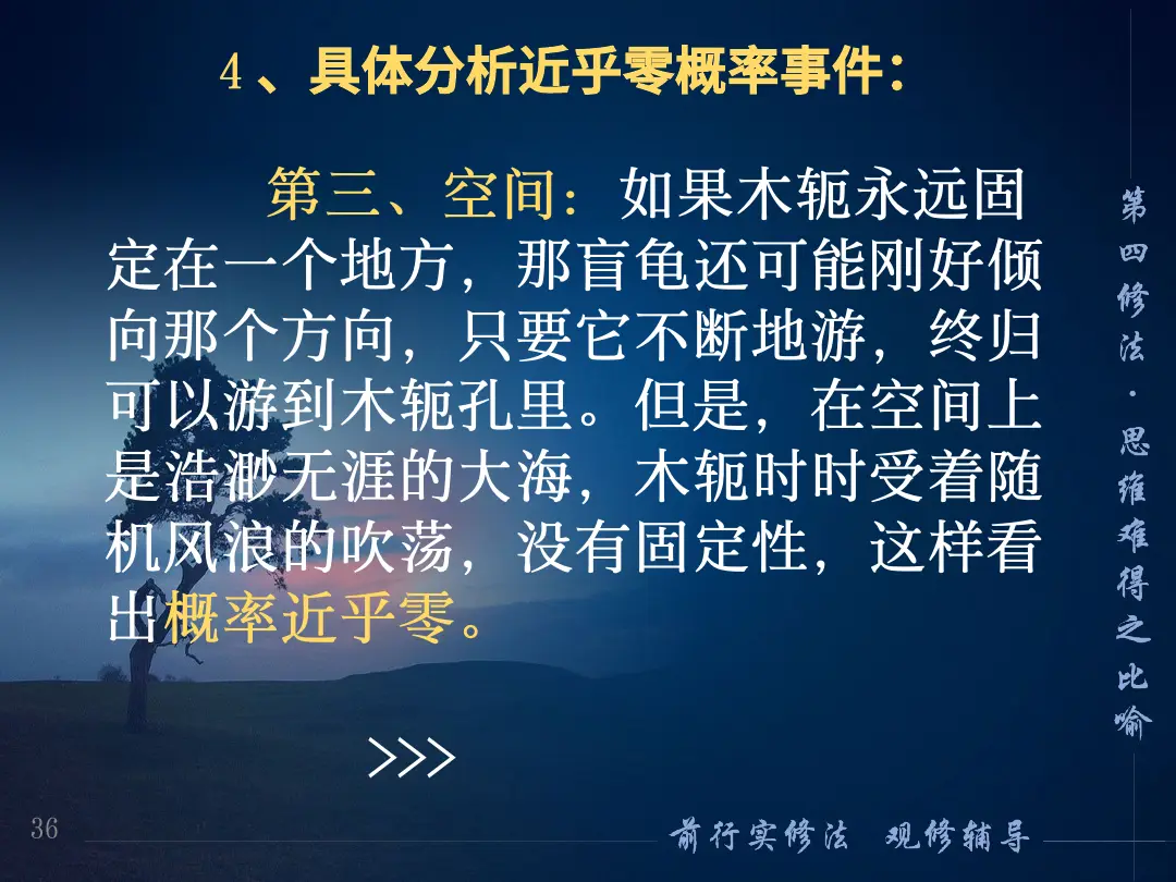 讲义第 36 页