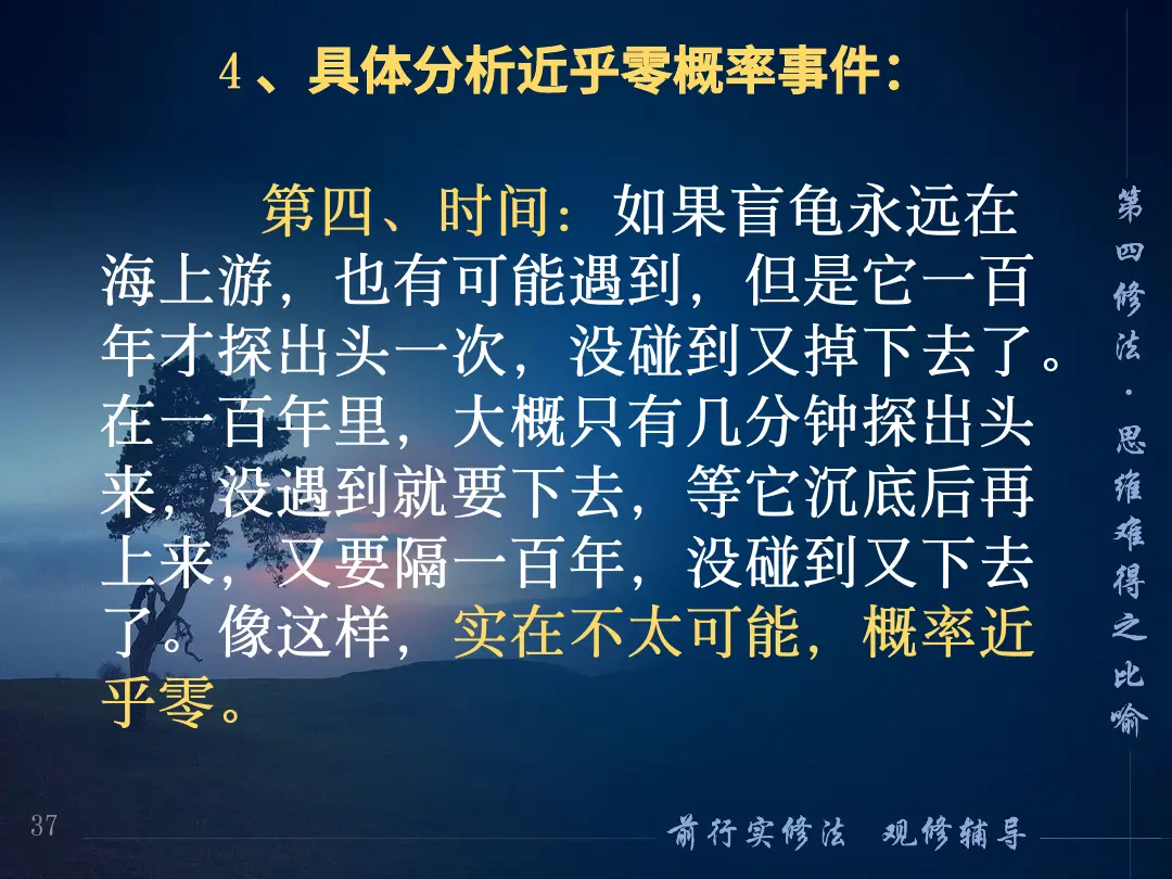 讲义第 37 页