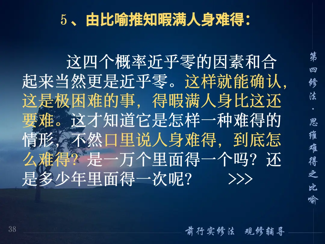 讲义第 38 页