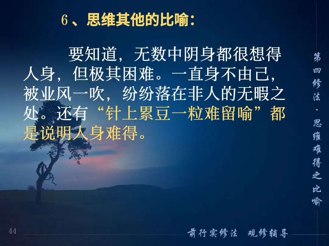 讲义第 44 页