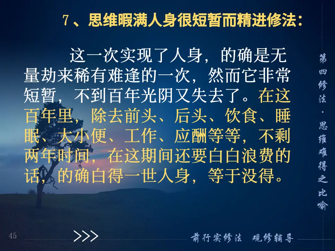 讲义第 45 页