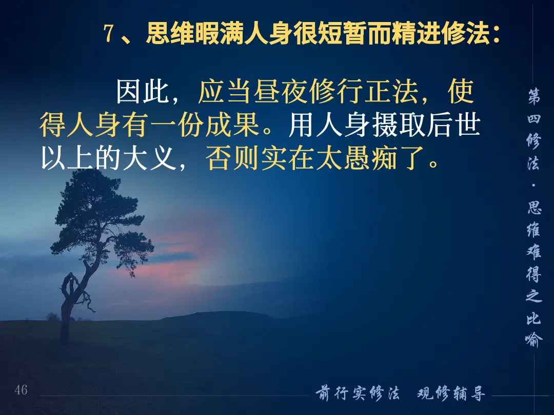 讲义第 46 页
