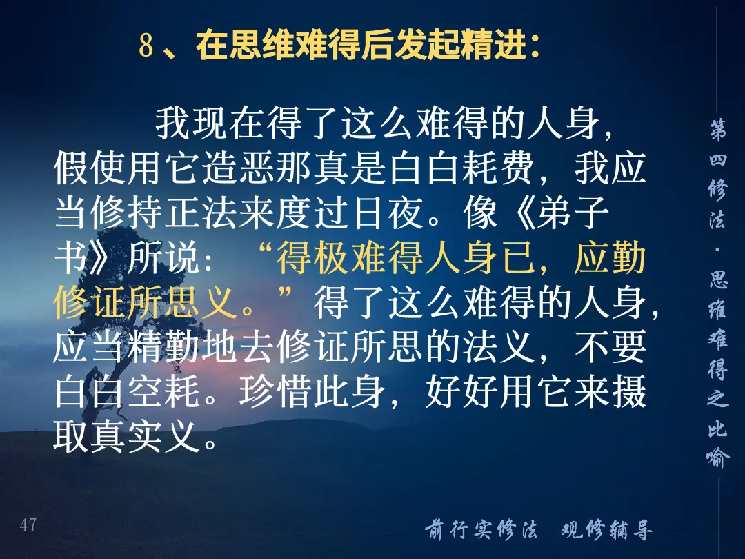 讲义第 47 页