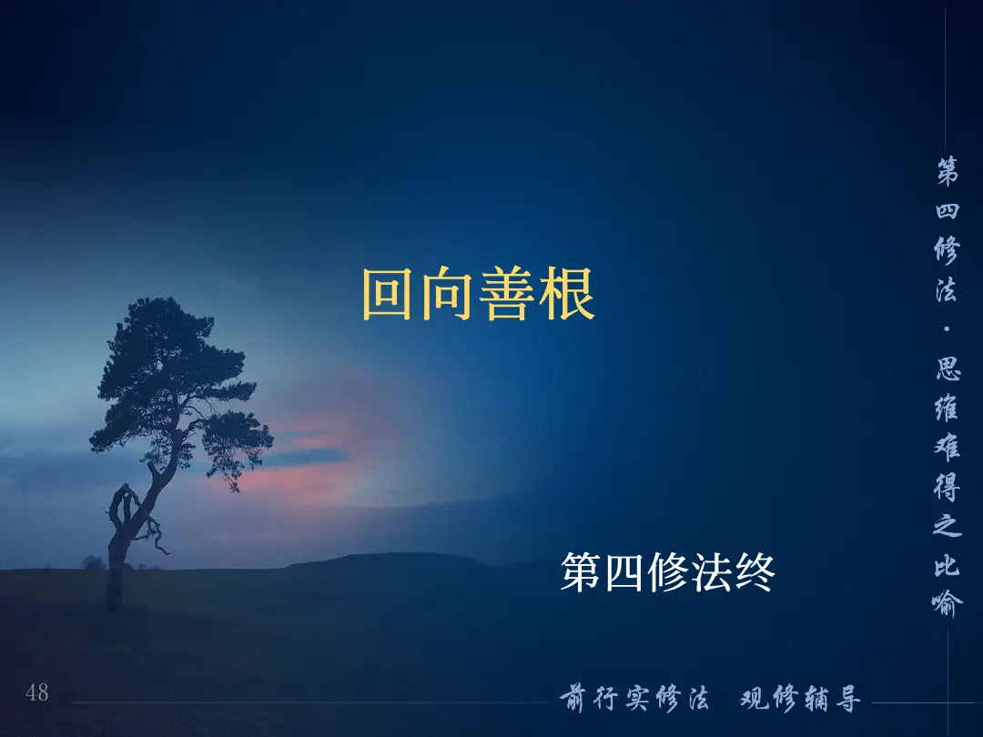 讲义第 48 页