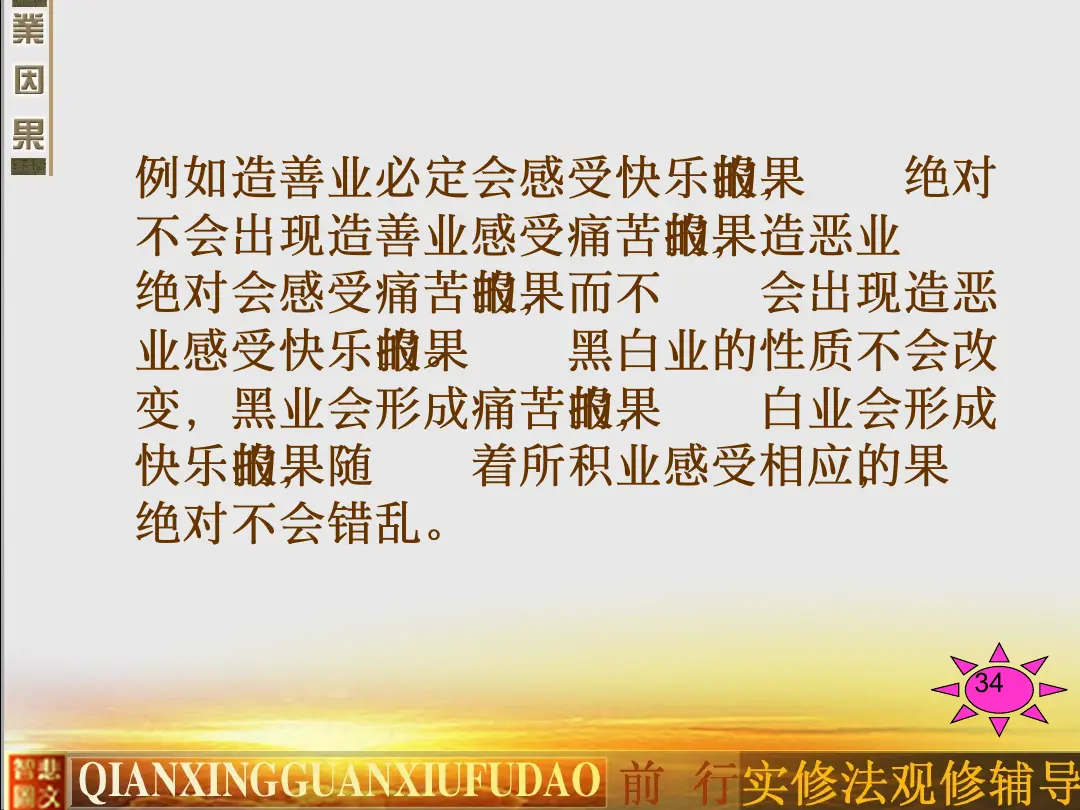 讲义第 34 页