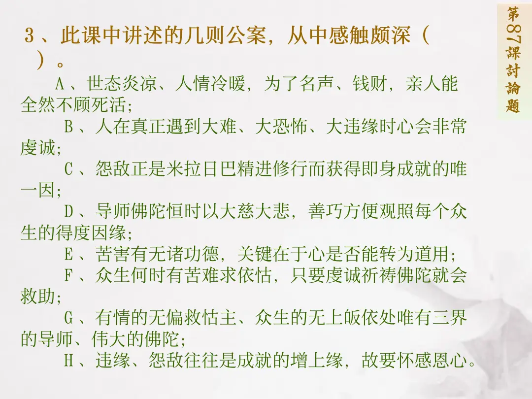 讲义第 87 页