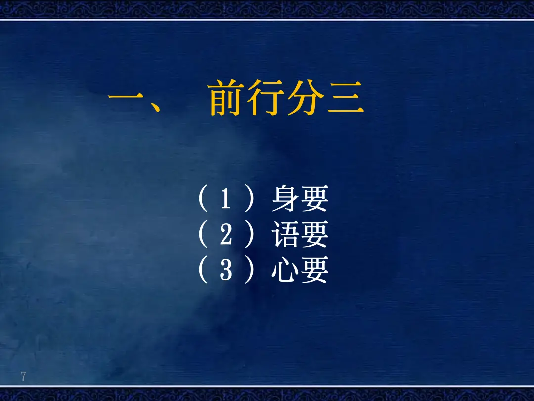 讲义第 7 页