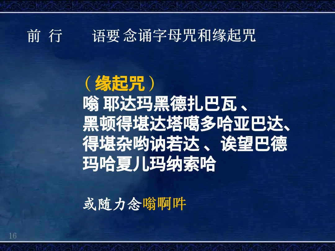 讲义第 16 页