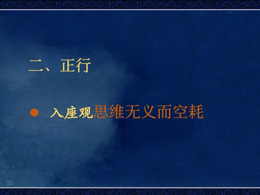 讲义第 25 页