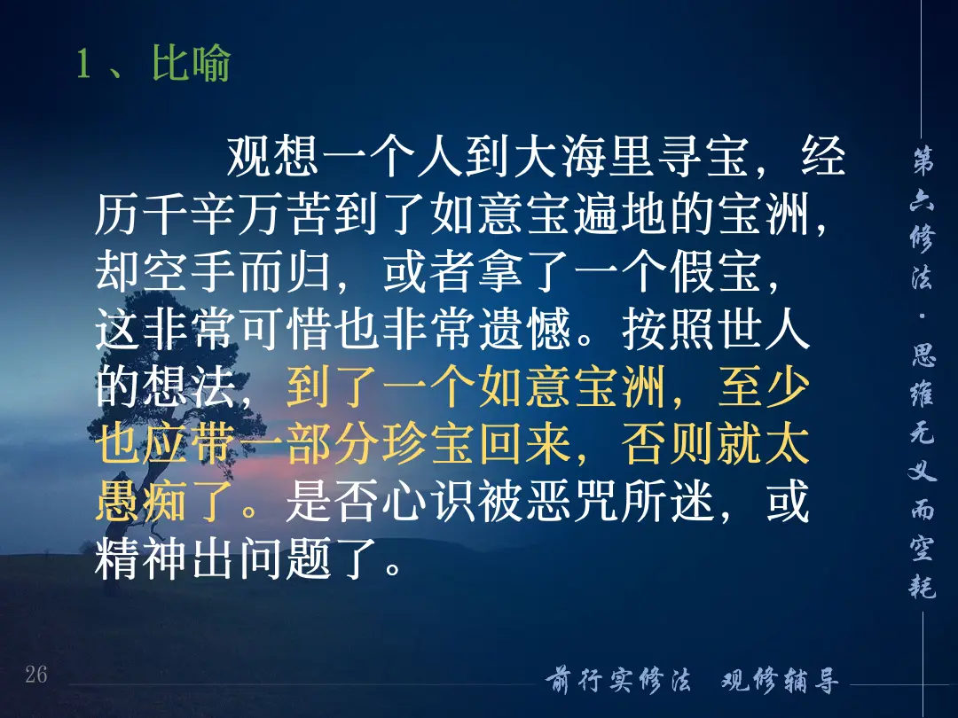 讲义第 26 页