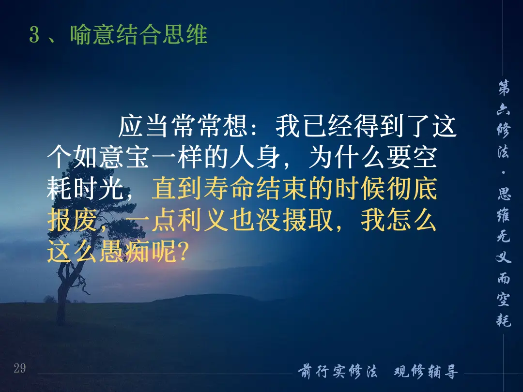 讲义第 29 页