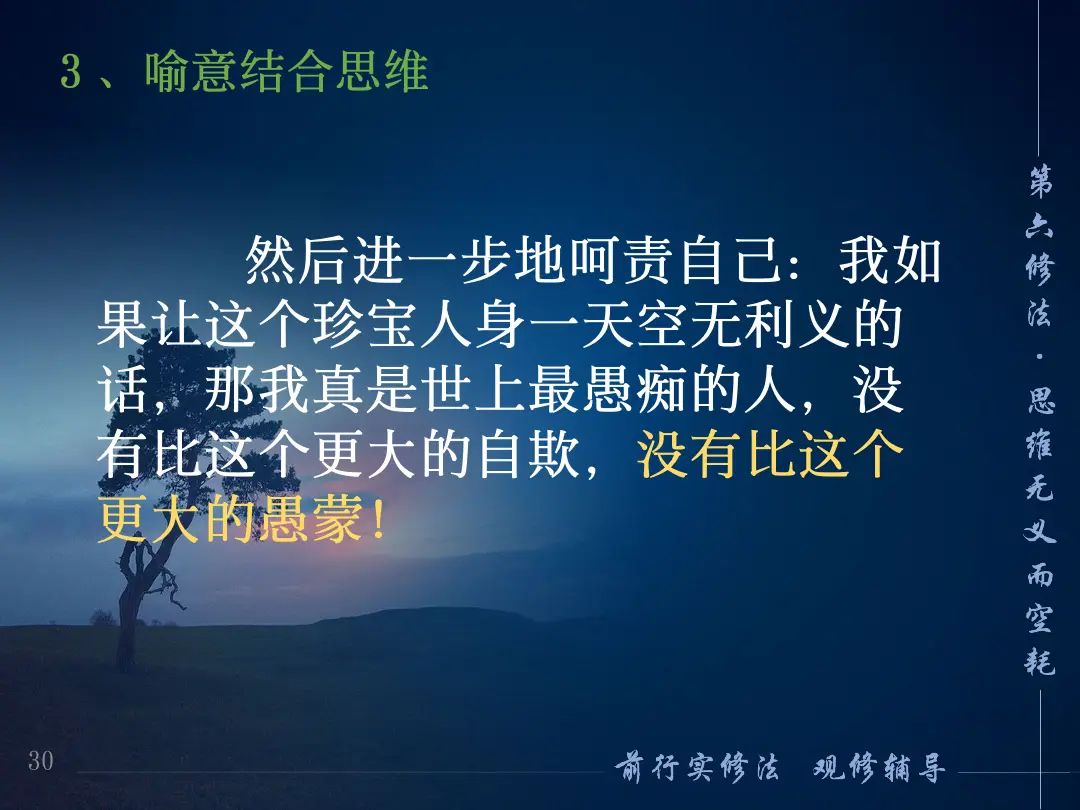 讲义第 30 页
