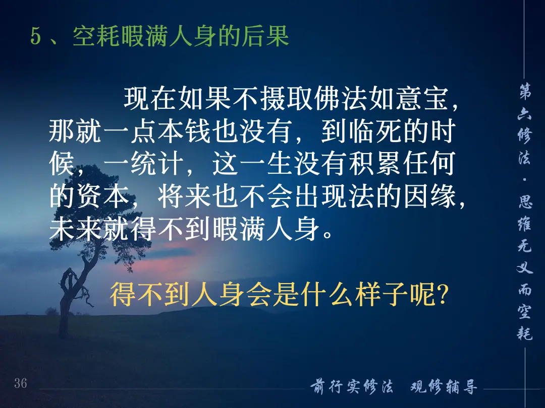 讲义第 36 页