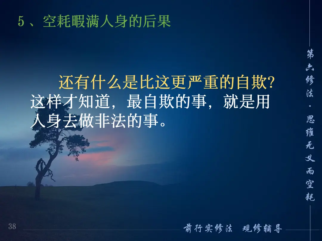 讲义第 38 页