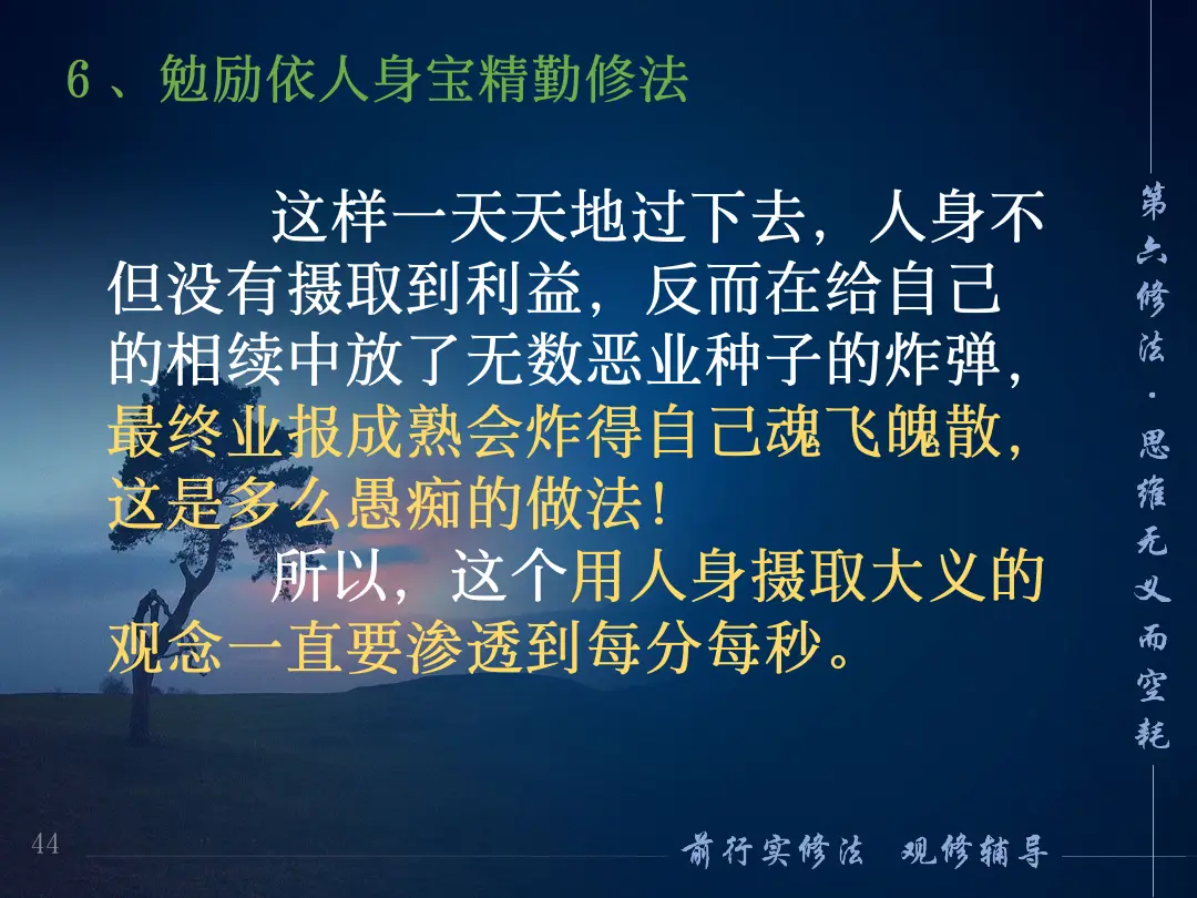 讲义第 44 页