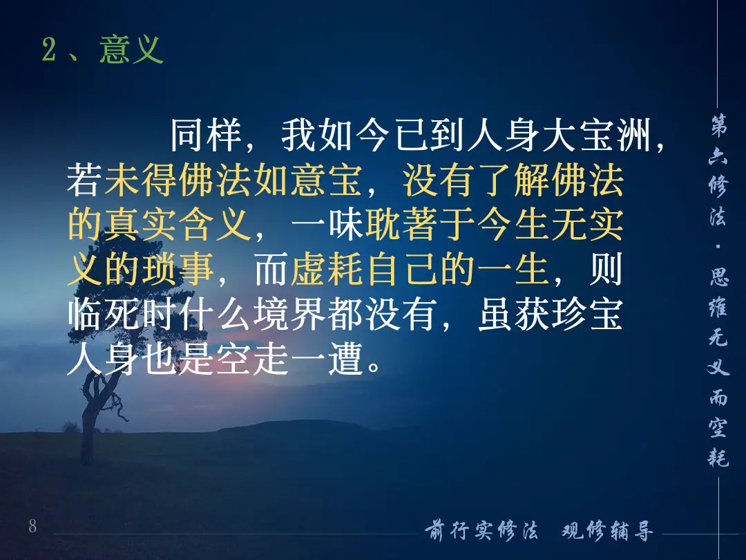 讲义第 8 页