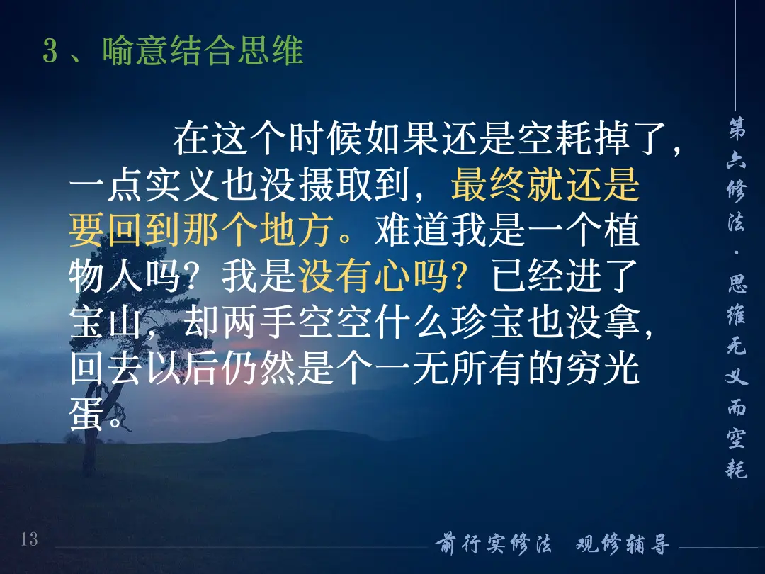 讲义第 13 页