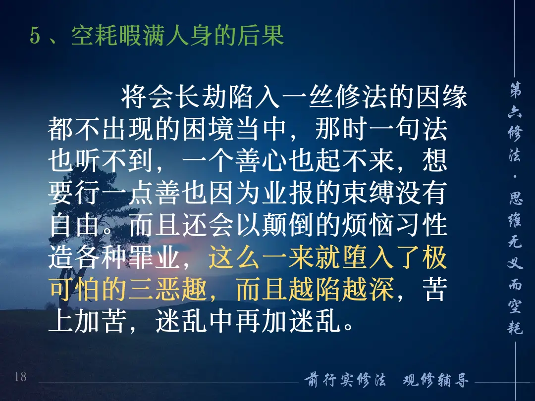 讲义第 18 页