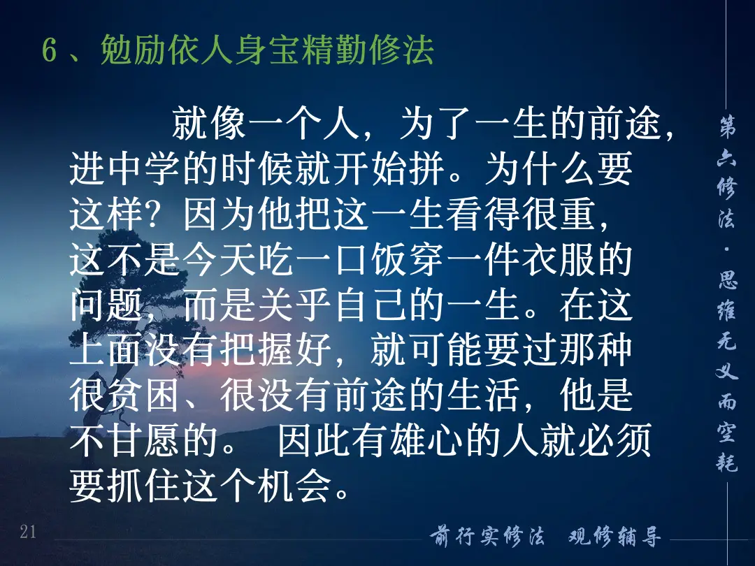 讲义第 21 页