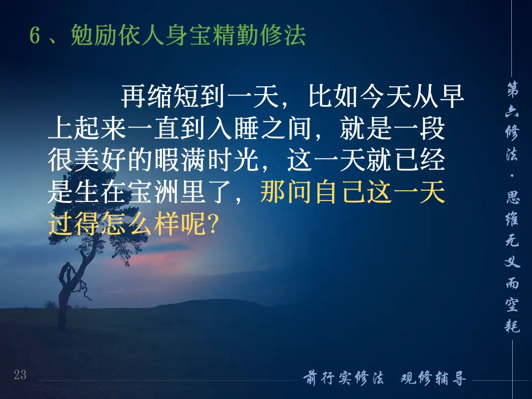 讲义第 23 页