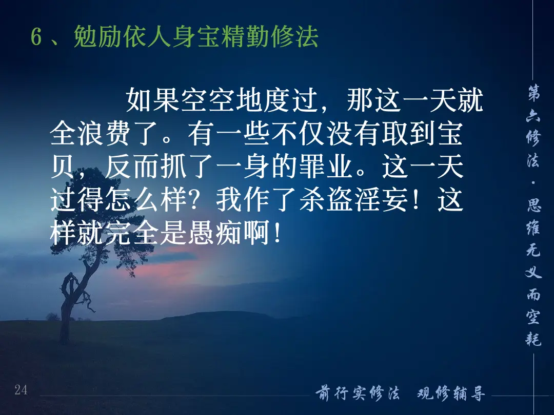 讲义第 24 页