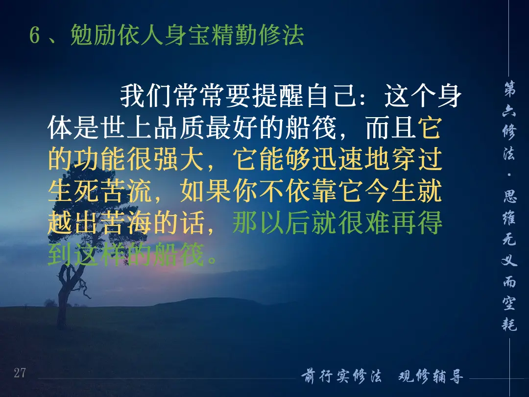 讲义第 27 页