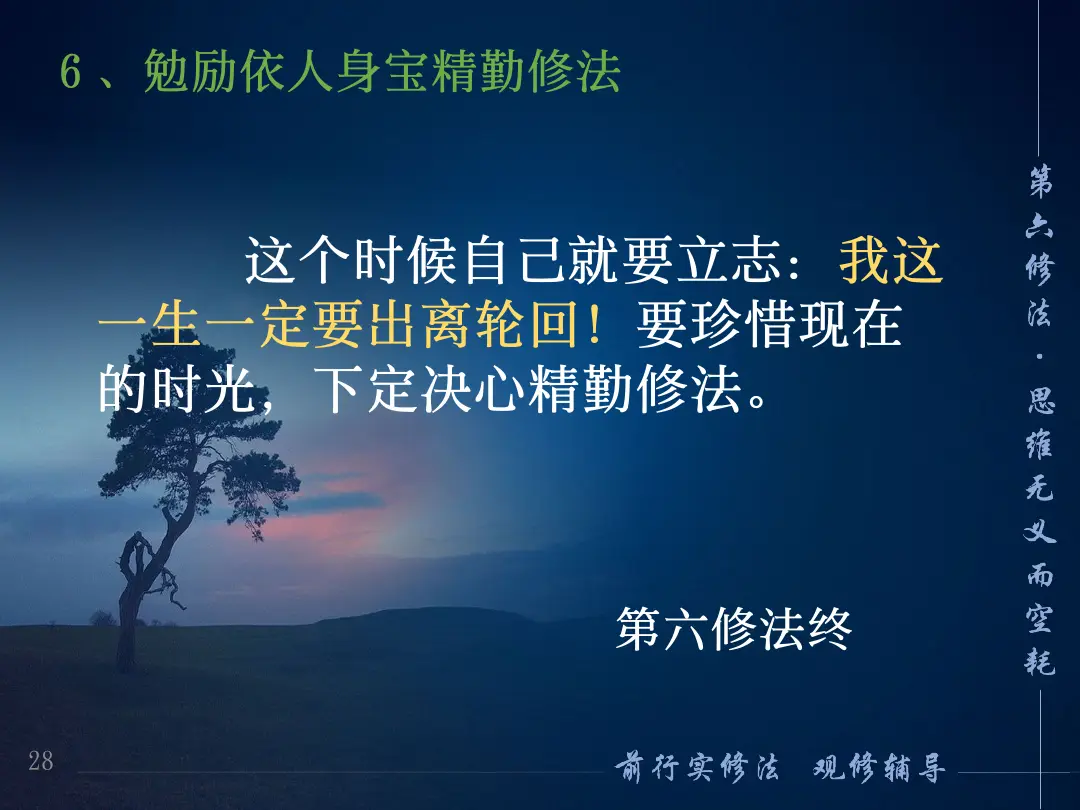 讲义第 28 页
