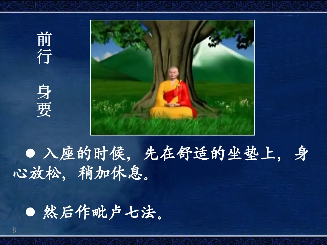 讲义第 8 页