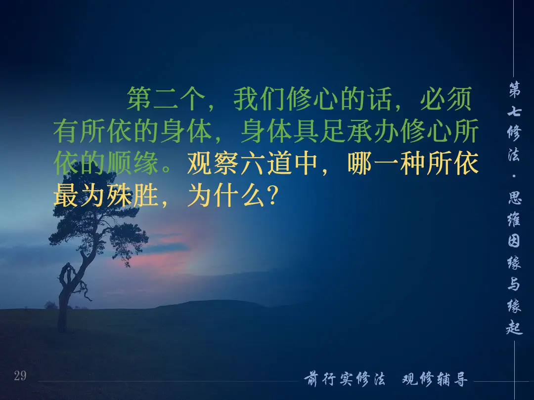 讲义第 29 页
