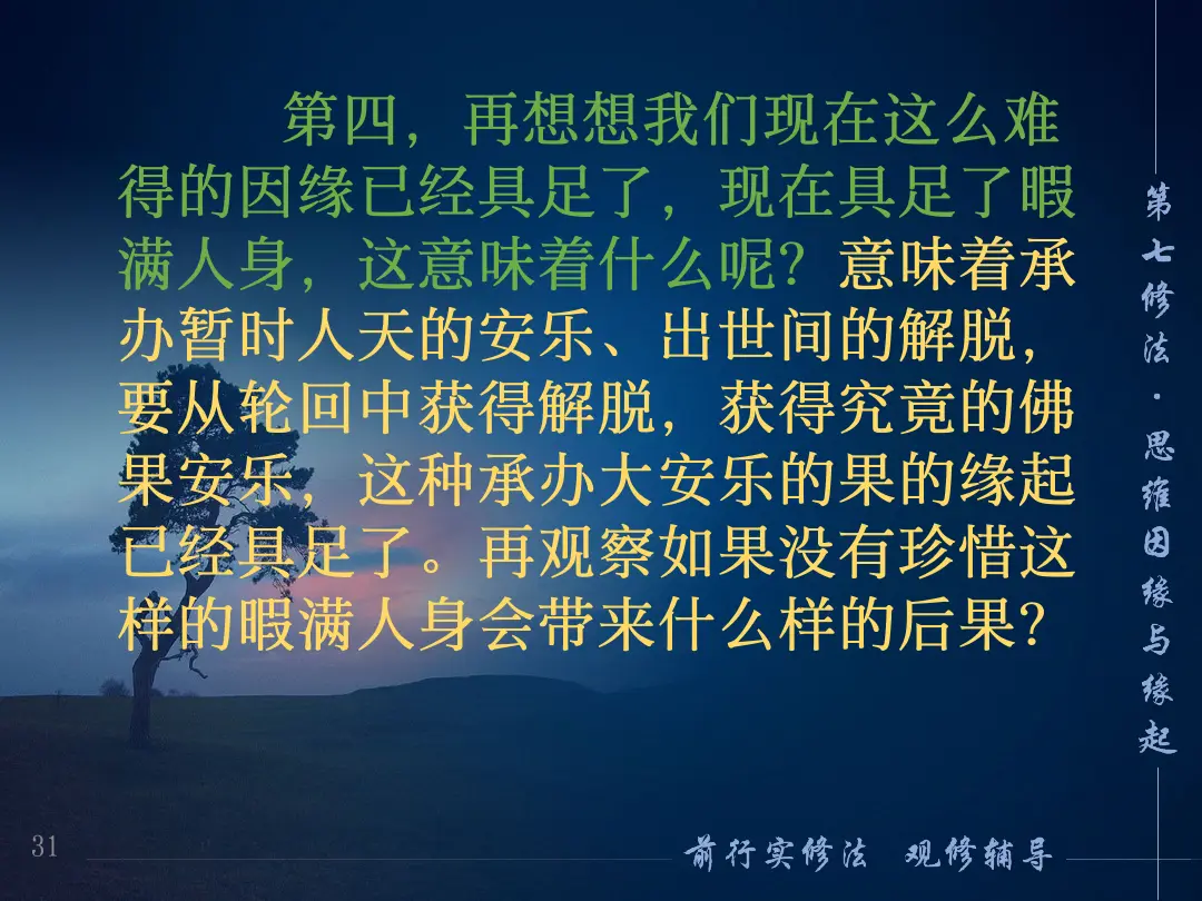 讲义第 31 页