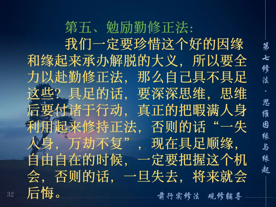 讲义第 32 页