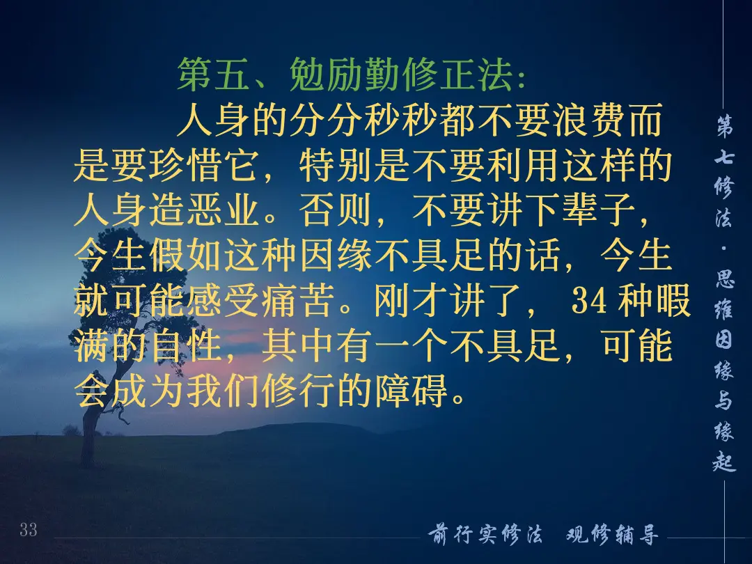 讲义第 33 页