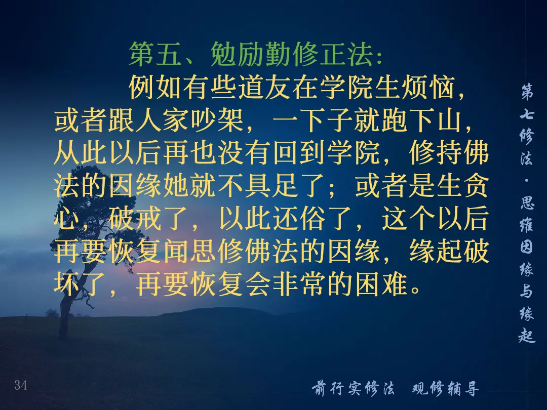 讲义第 34 页